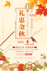 秋日海报