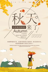 秋日海报