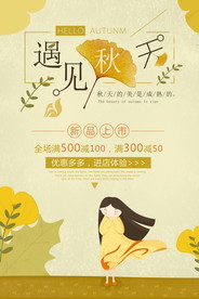 秋日海报
