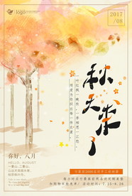 秋日海报