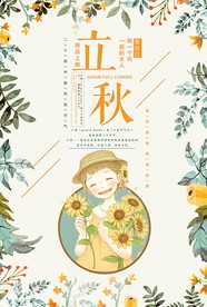 秋日海报