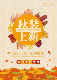 秋日海报