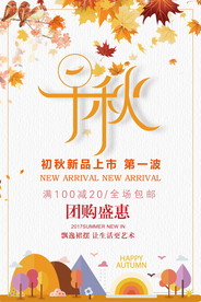 秋日海报