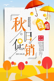 秋日海报