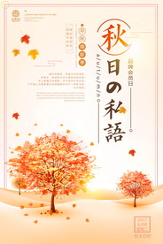 秋日海报