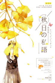 秋日海报