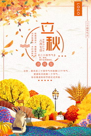 秋日海报