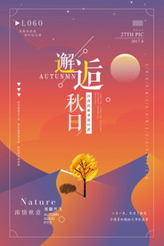 秋日海报