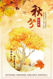 秋日海报