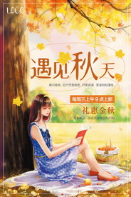 秋日海报