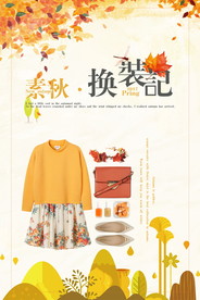 秋日海报