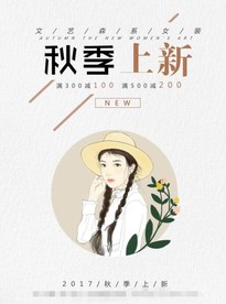 秋季主题海报