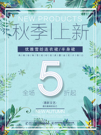 秋季主题海报