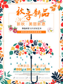 秋季主题海报