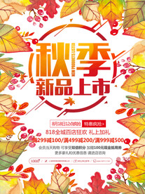 秋季主题海报