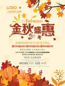 秋季主题海报