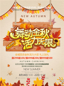 秋季主题海报