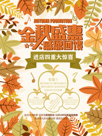 秋季主题海报
