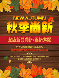 秋季主题海报