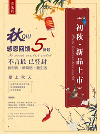 秋季主题海报