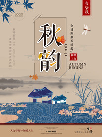 秋季主题海报