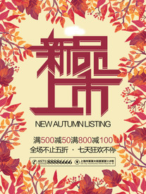 秋季主题海报