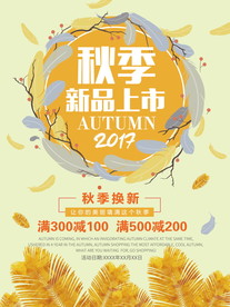 秋季主题海报
