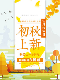 秋季主题海报