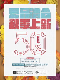 秋季主题海报