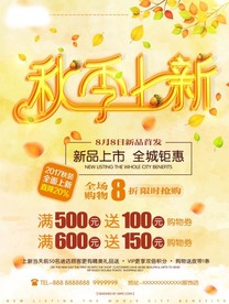 秋季主题海报