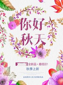 秋季主题海报