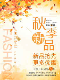 秋季主题海报