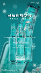 马尔斯绿之夜海报