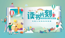 读书活动