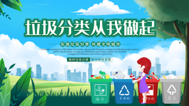 垃圾分类