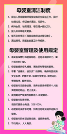 母婴室管理制度