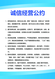 诚信经营公约