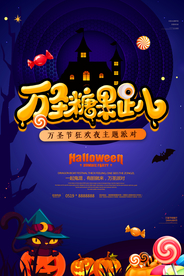 万圣节展架 万圣节海报