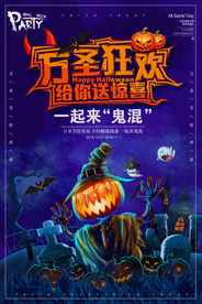 万圣节展架 万圣节海报