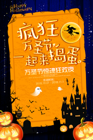 万圣节展架 万圣节海报