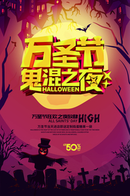 万圣节展架 万圣节海报