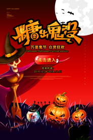 万圣节展架 万圣节海报