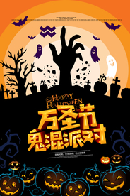 万圣节展架 万圣节海报