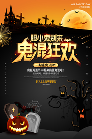 万圣节展架 万圣节海报