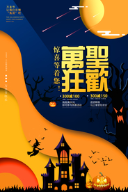 万圣节展架 万圣节海报