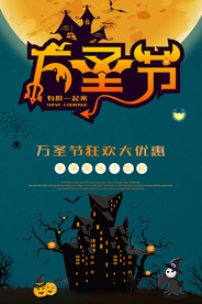 万圣节展架 万圣节海报