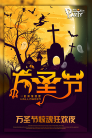 万圣节展架 万圣节海报