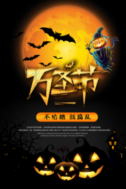 万圣节展架 万圣节海报