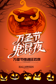 万圣节展架 万圣节海报