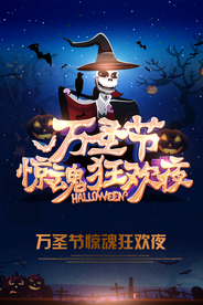 万圣节展架 万圣节海报